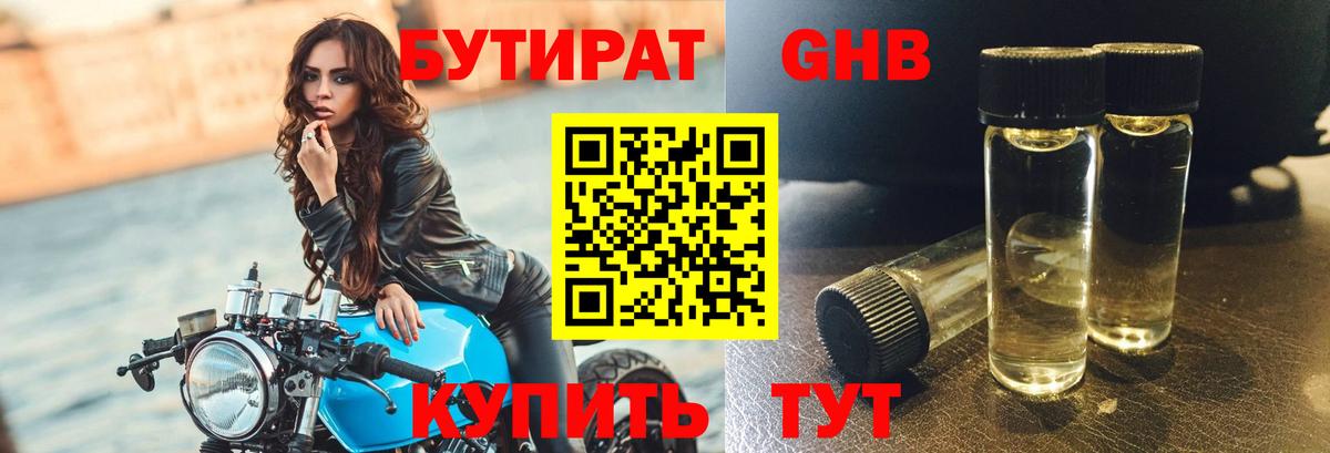 БУТИРАТ оксибутират Коркино