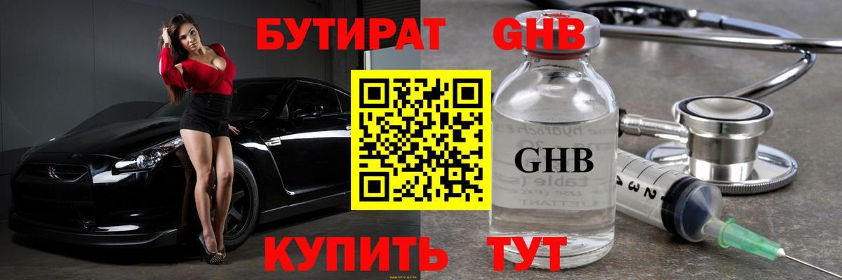 БУТИРАТ бутик  Вход с VPN  Коркино 