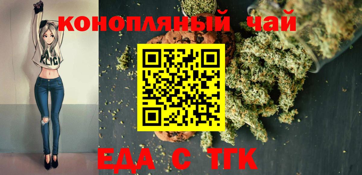Еда ТГК марихуана Коркино