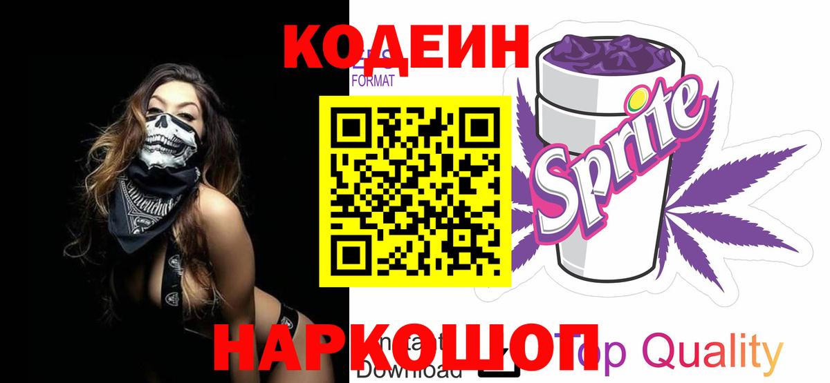 Коркино  Кодеин Purple Drank  Вход с VPN 