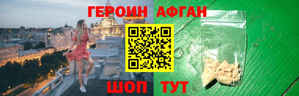 ГЕРОИН Афган Коркино
