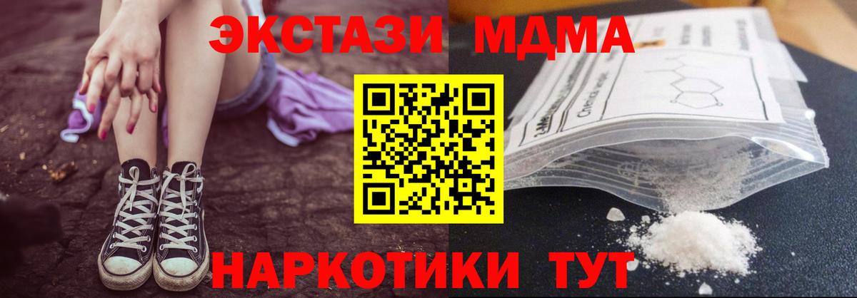 МДМА молли  Вход с VPN  Коркино  MDMA кристаллы 